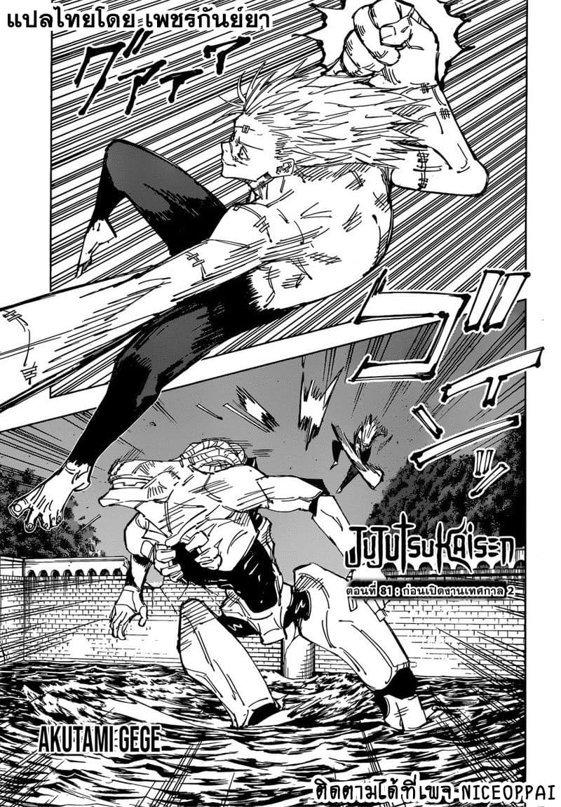 Jujutsu Kaisen มหาเวทย์ผนึกมาร 81-ก่อนเปิดงานเทศกาล 2