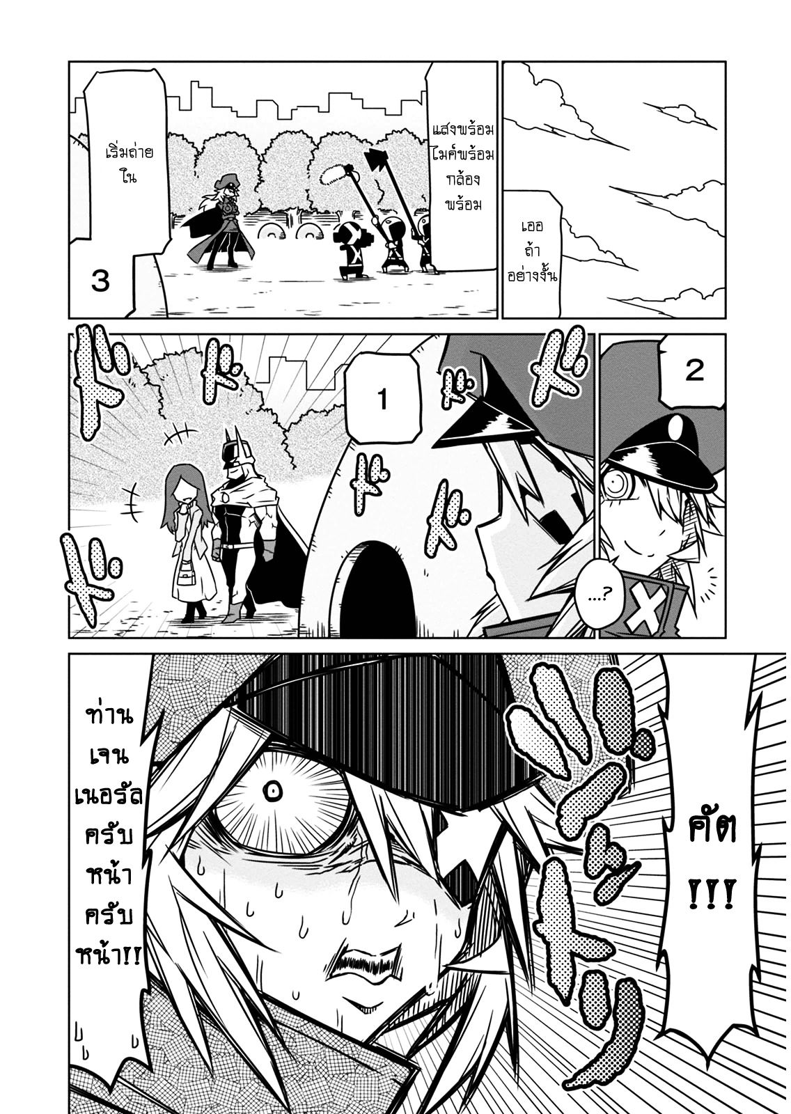 Zannen Onna-Kanbu Black General-san 11-ภัยคุกคามของท่านเจนเนอรัล