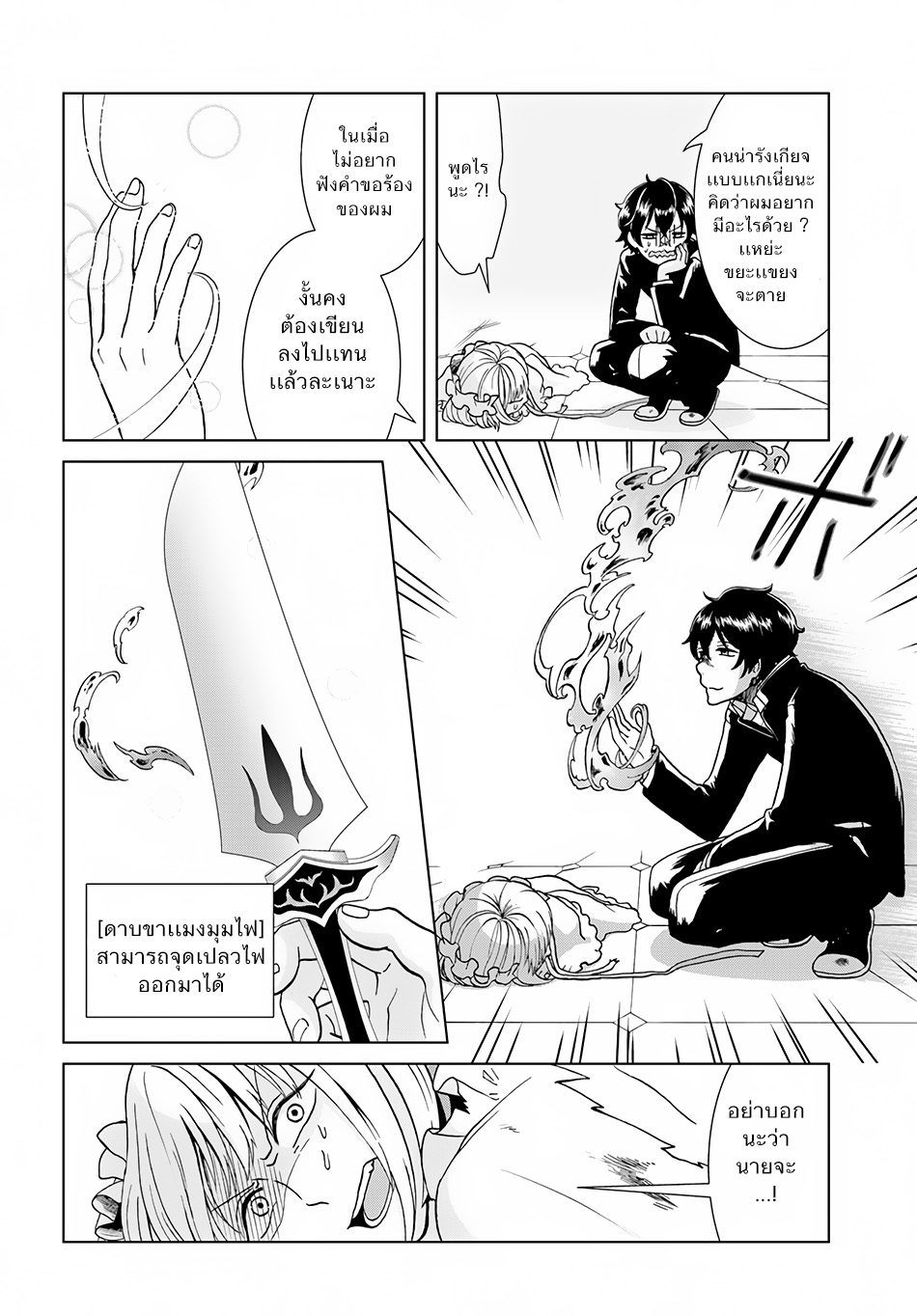 Nidome no Yuusha 2-เสียงหัวเราะแห่งการแก้แค้น (2)