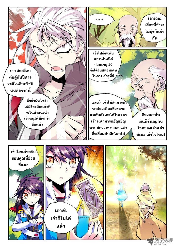 Shen Yin Wang Zuo ผนึกเทพบัลลังก์ราชันย์ 20-หุบเขาศักดิ์สิทธิ์
