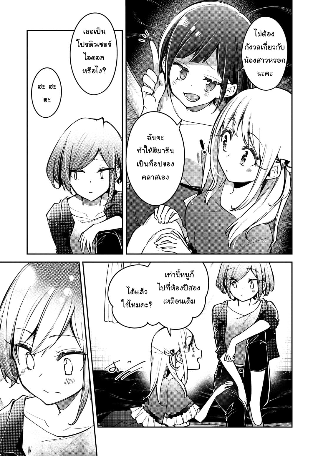 Himari no Mawari 13-ฮิมาริอยากจะใกล้ชิด