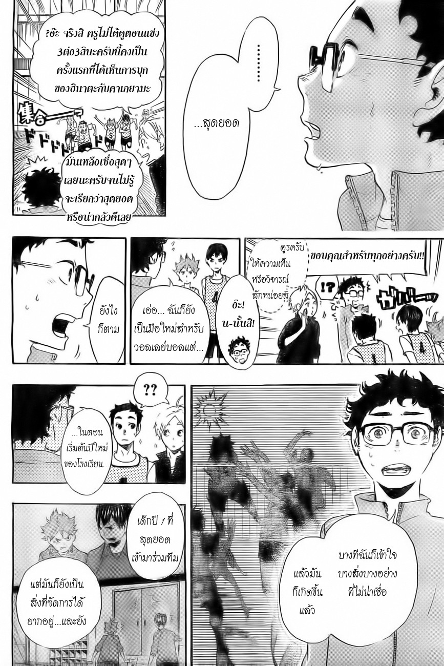 Haikyuu!! 15-ปฎิกิริยาเคมี