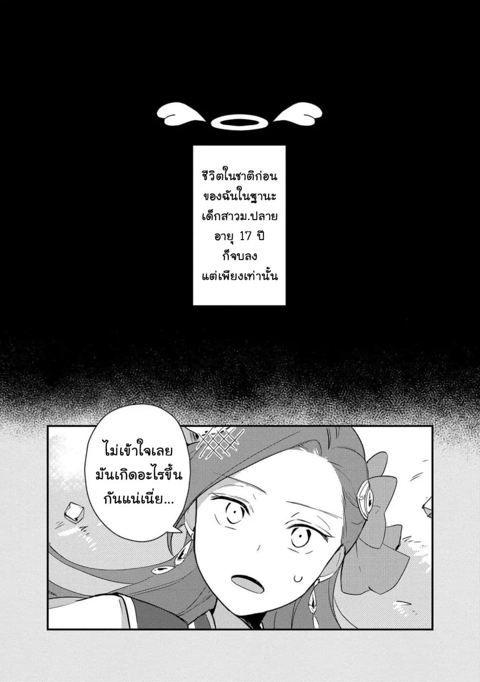 Otome Game no Hametsu Flag shika nai Akuyaku Reijou ni Tensei shite shimatta... Zettai Zetsumei! Hametsu Sunzen Hen 1-1