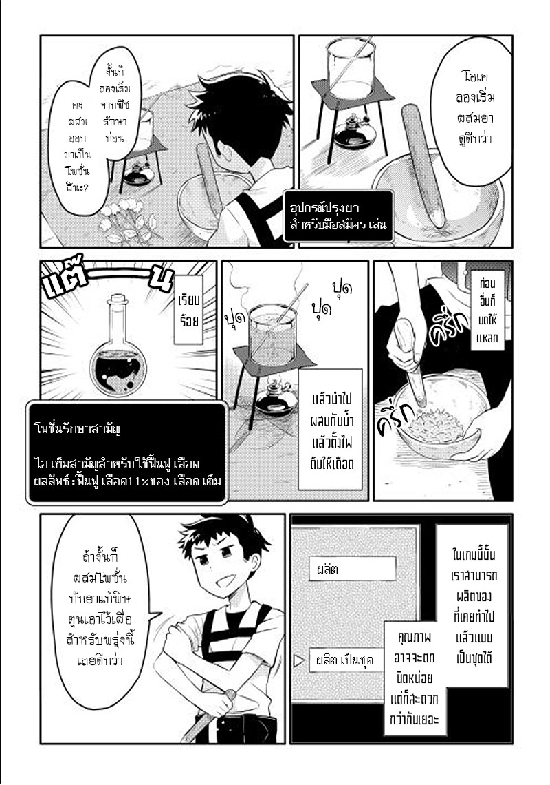 Toaru Ossan no VRMMO Katsudouki 1-1