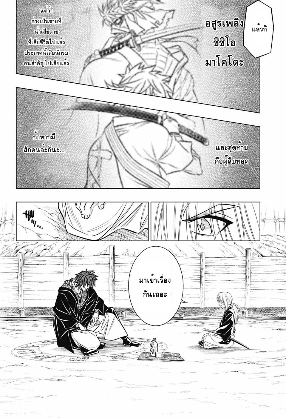 Rurouni Kenshin: Hokkaido Arc 8-สอบสวนอิเทคุระ ภาคปลาย