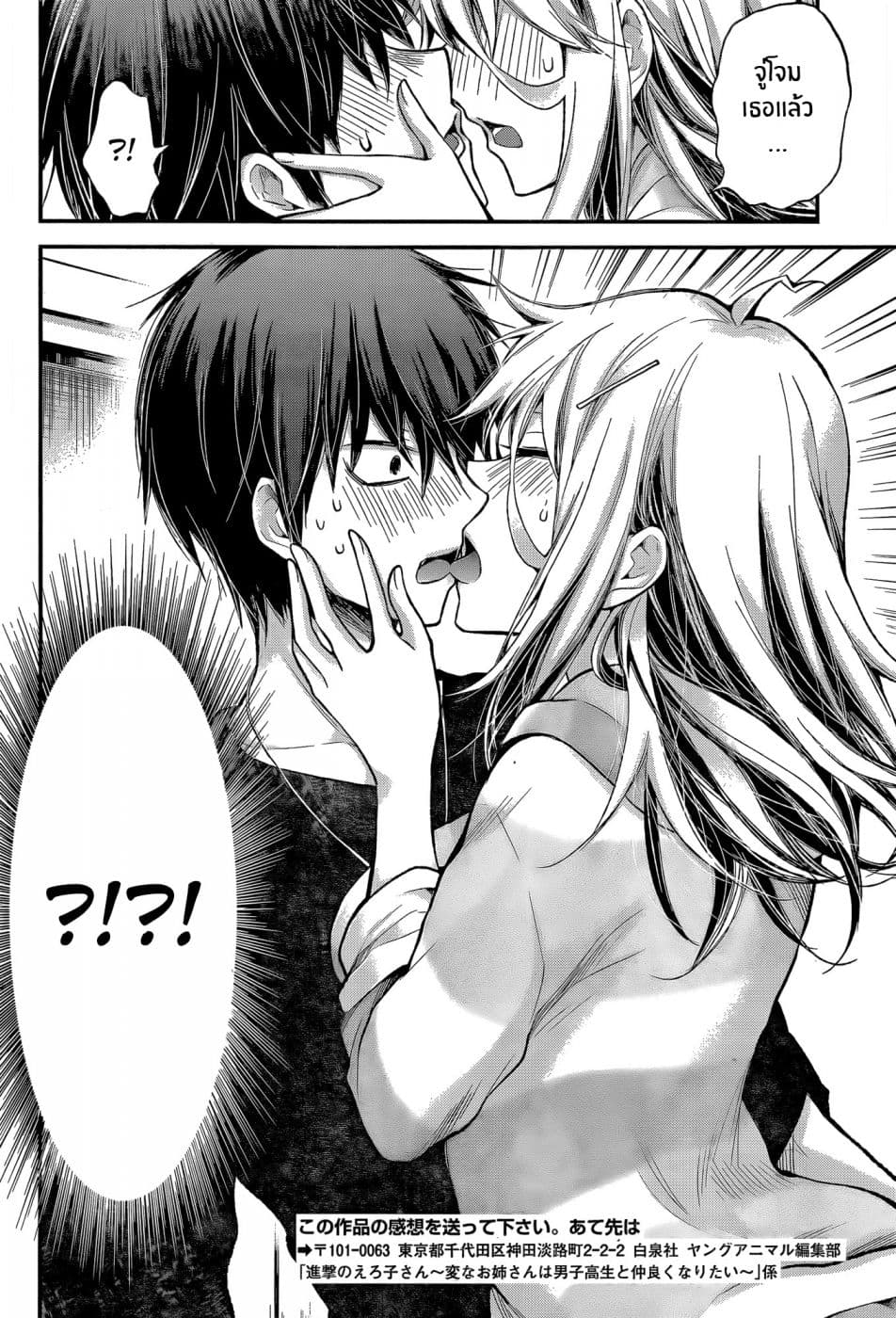 Shingeki no Eroko-san 13-เมื่อคุณอาศัยอยู่กับคนที่ยังไม่บรรลุนิติภาวะเเละต้องการที่จะทำมัน ให้เเน่ใจว่าคุณได้บอกสิ่งที่คุณจะทำก่อน