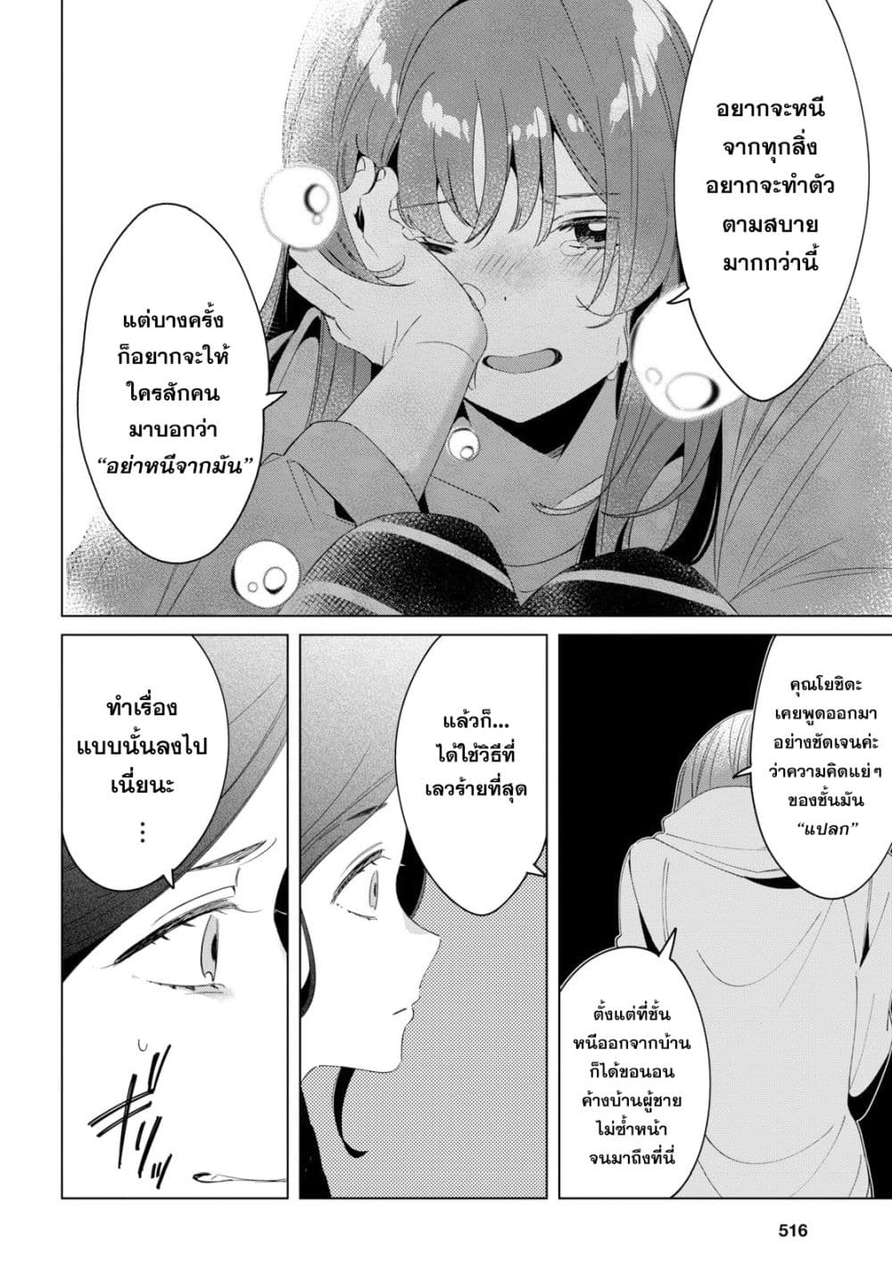 Hige Wo Soru. Soshite Joshikosei Wo Hirou. โกนหนวดและพาเด็กนักเรียนหญิง ม.ปลาย มาอยู่ด้วย 16-16