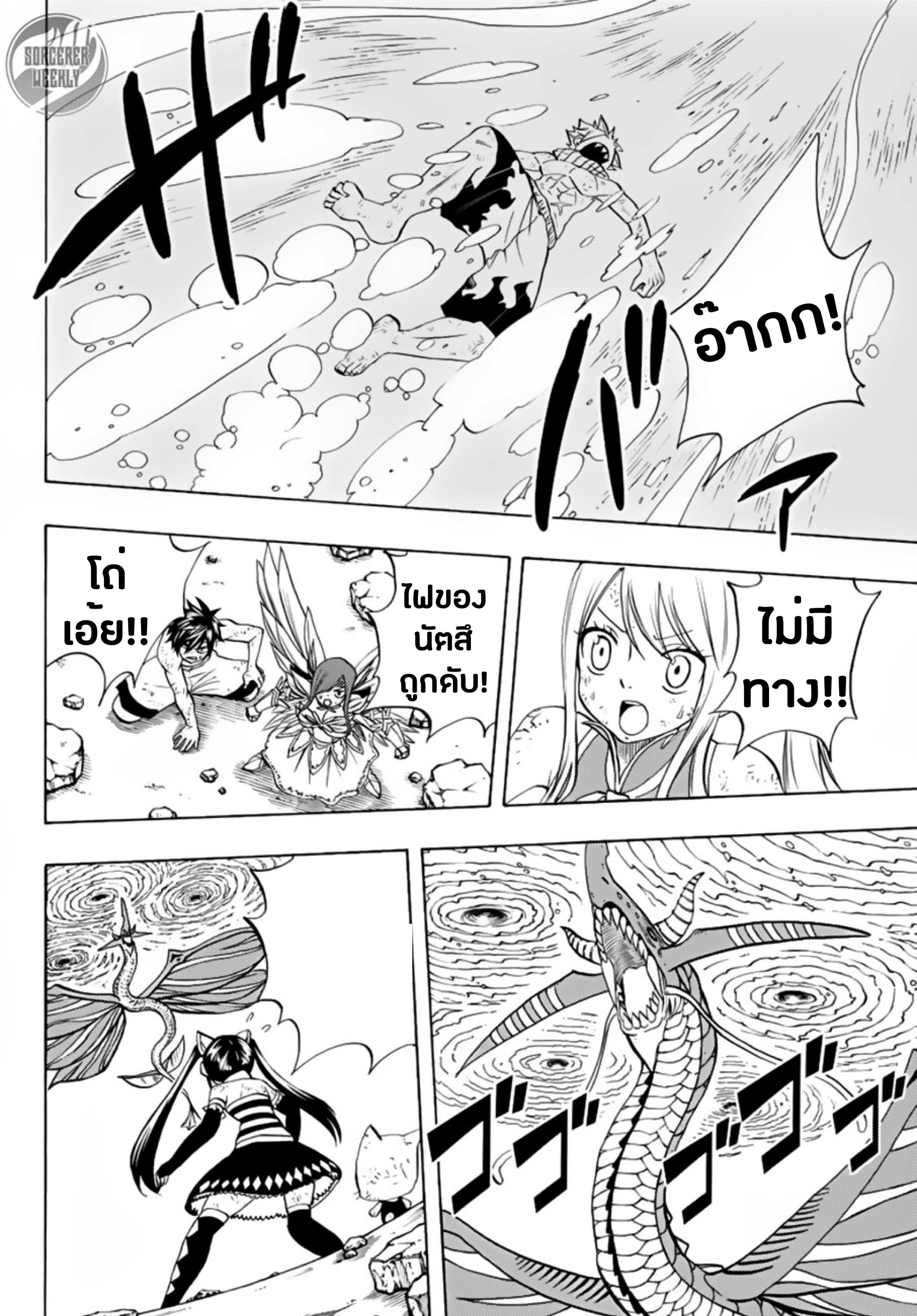 Fairy Tail: 100 Years Quest 19-จากห้วงนรก
