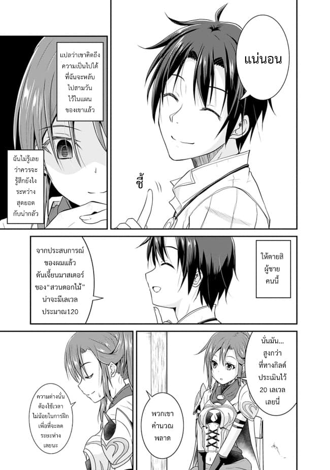 Save & Load no Dekiru Yadoya-San โรงแรมที่ให้คุณเซฟและโหลดได้ มีผู้กลับชาติมาเกิดสอนนักผจญภัยหน้าใหม่ 6-6