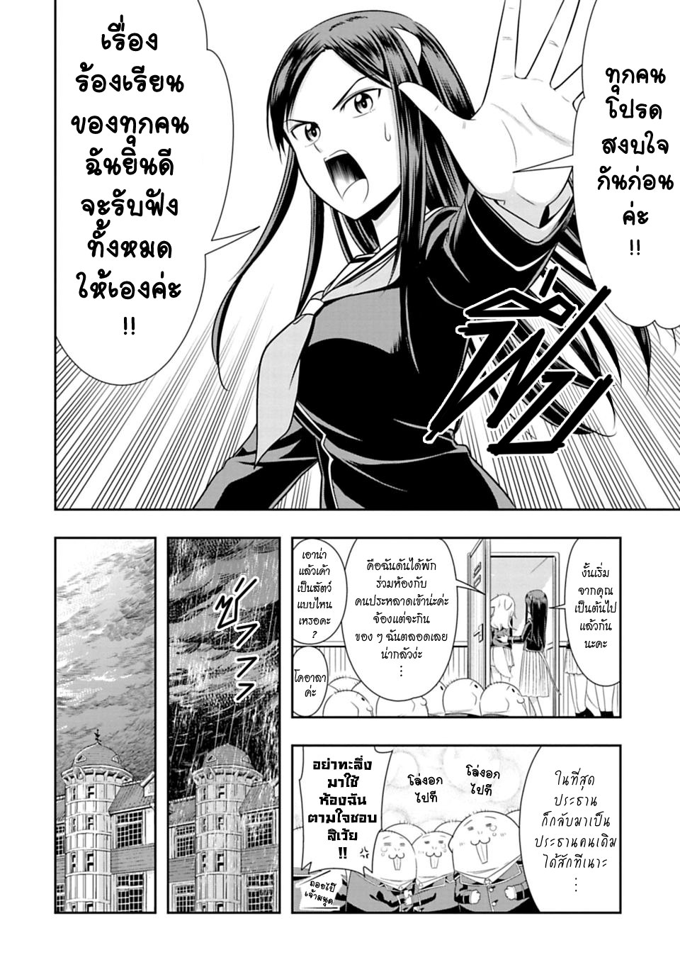 Murenase! Shiiton Gakuen 35-ความสงสัยในการบังคับให้ใส่เสื้อผ้า