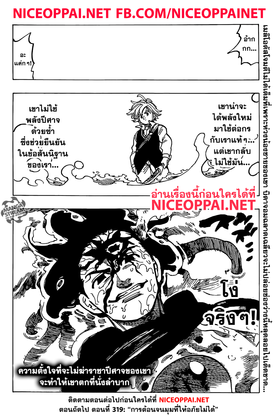 Nanatsu no Taizai 318-การต่อสู้อันโกลาหล