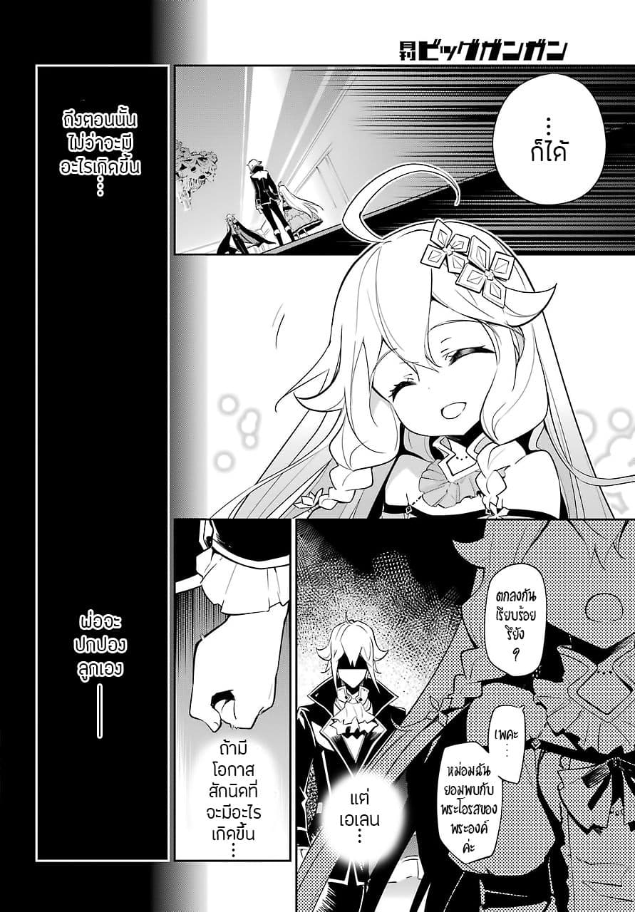 Chichi wa Eiyuu, Haha wa Seirei, Musume no Watashi wa Tenseisha 17-17