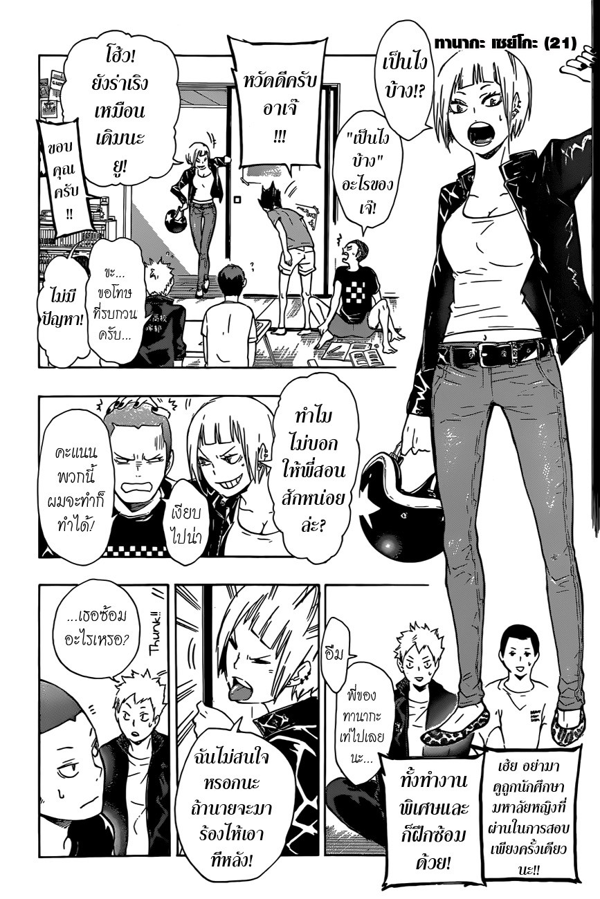 Haikyuu!! 73-เส้นทางสู่โตเกียว