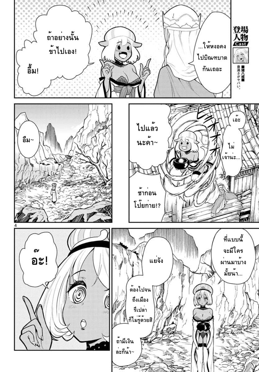 Bonnou Saiyuuki ไซอิ๋วสายบาป 4-ตือโป๊ยก่าย