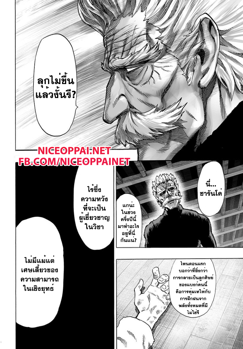 One Punch Man 45-ล่าฮีโร่