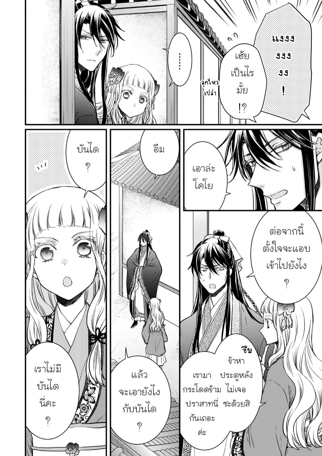 Gekkakoku Kiiden 8-8