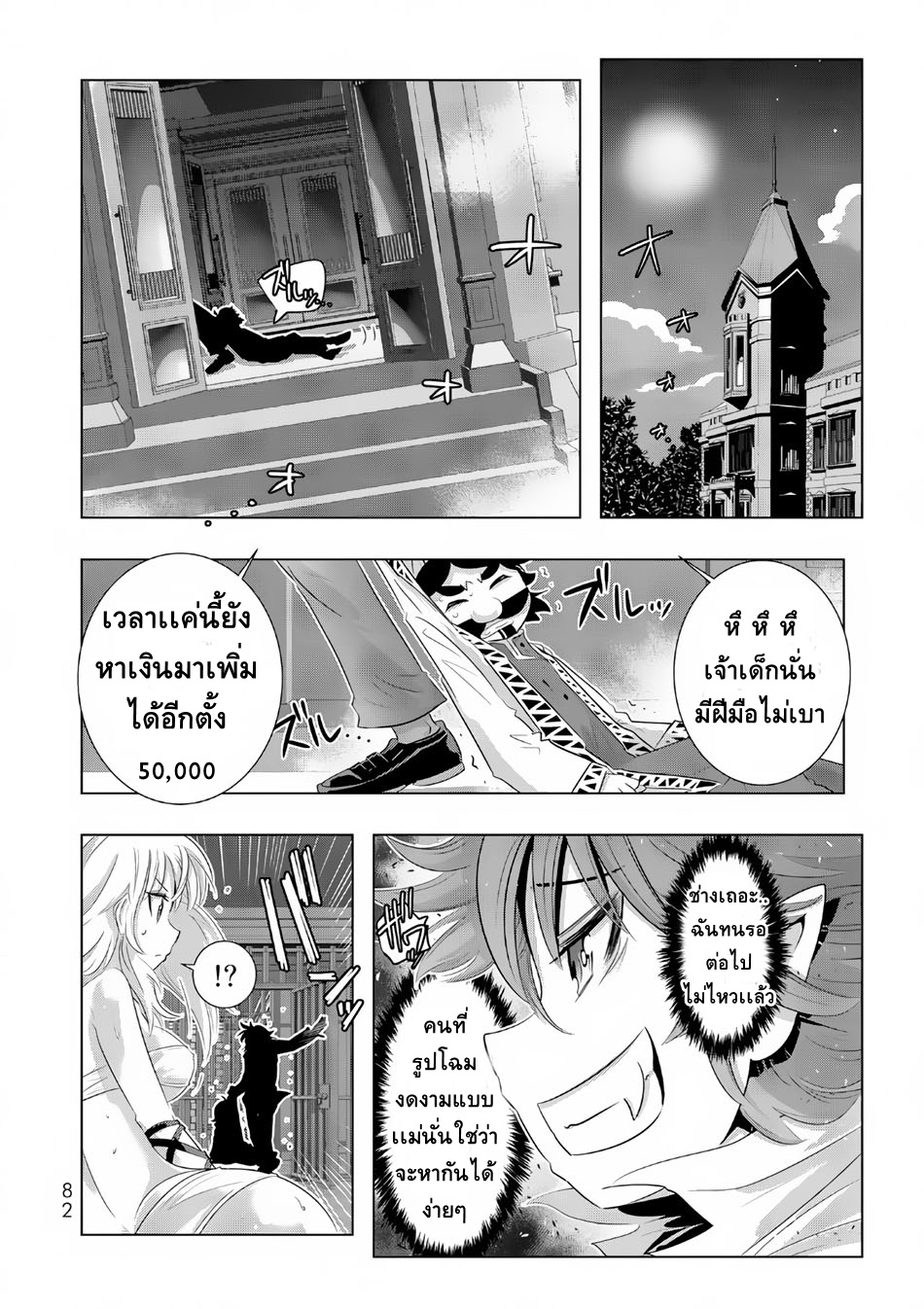 Isekai Shihai no Skill Taker: Zero kara Hajimeru Dorei Harem 12-12