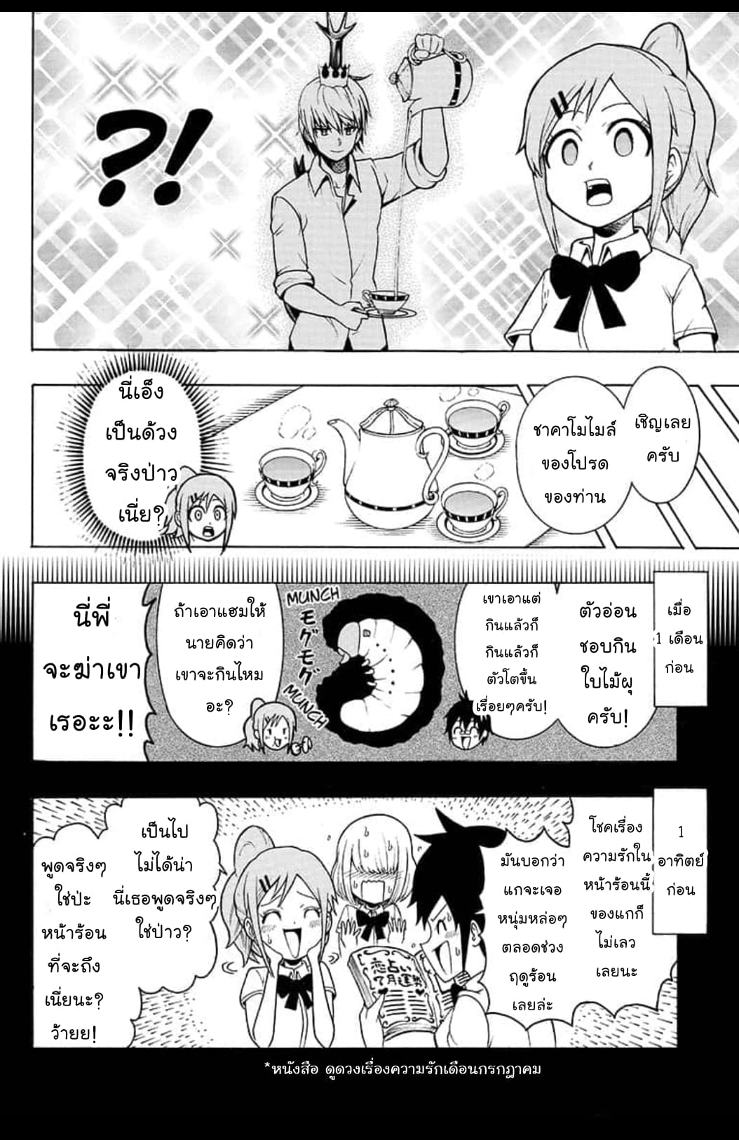 Shinrin Ousha Mori King 1-1