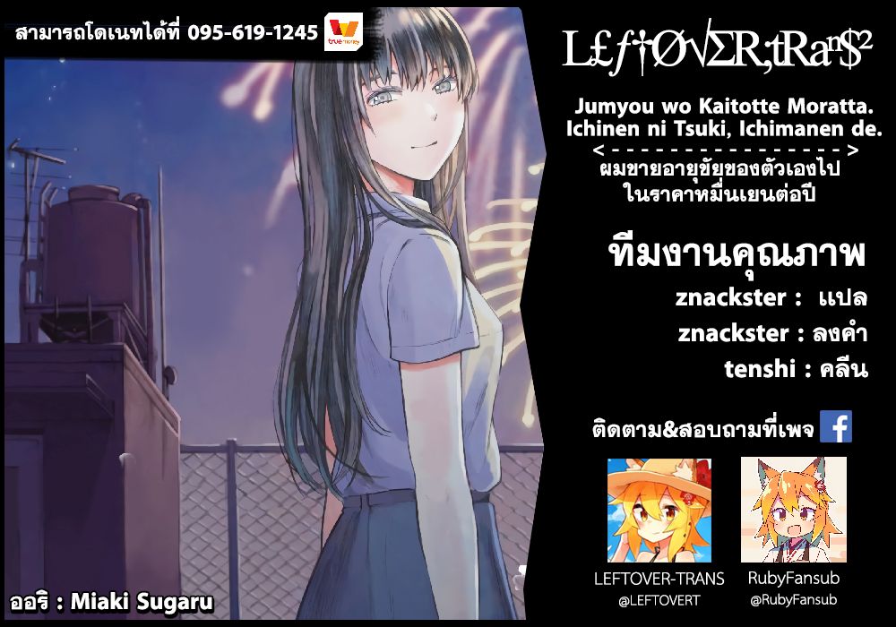 Jumyou wo Kaitotte Moratta. Ichinen ni Tsuki, Ichimanen de. 12-ความจริง