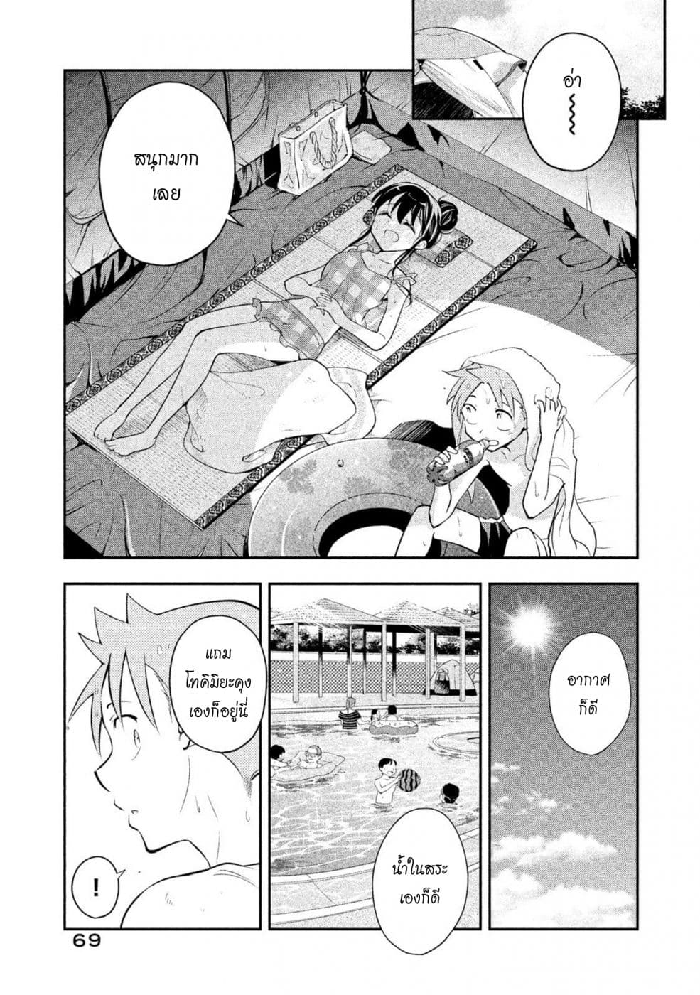 Saeki-san wa Nemutteru คุณซาเอกิที่นอนหลับอย่างสง่างาม 22-22