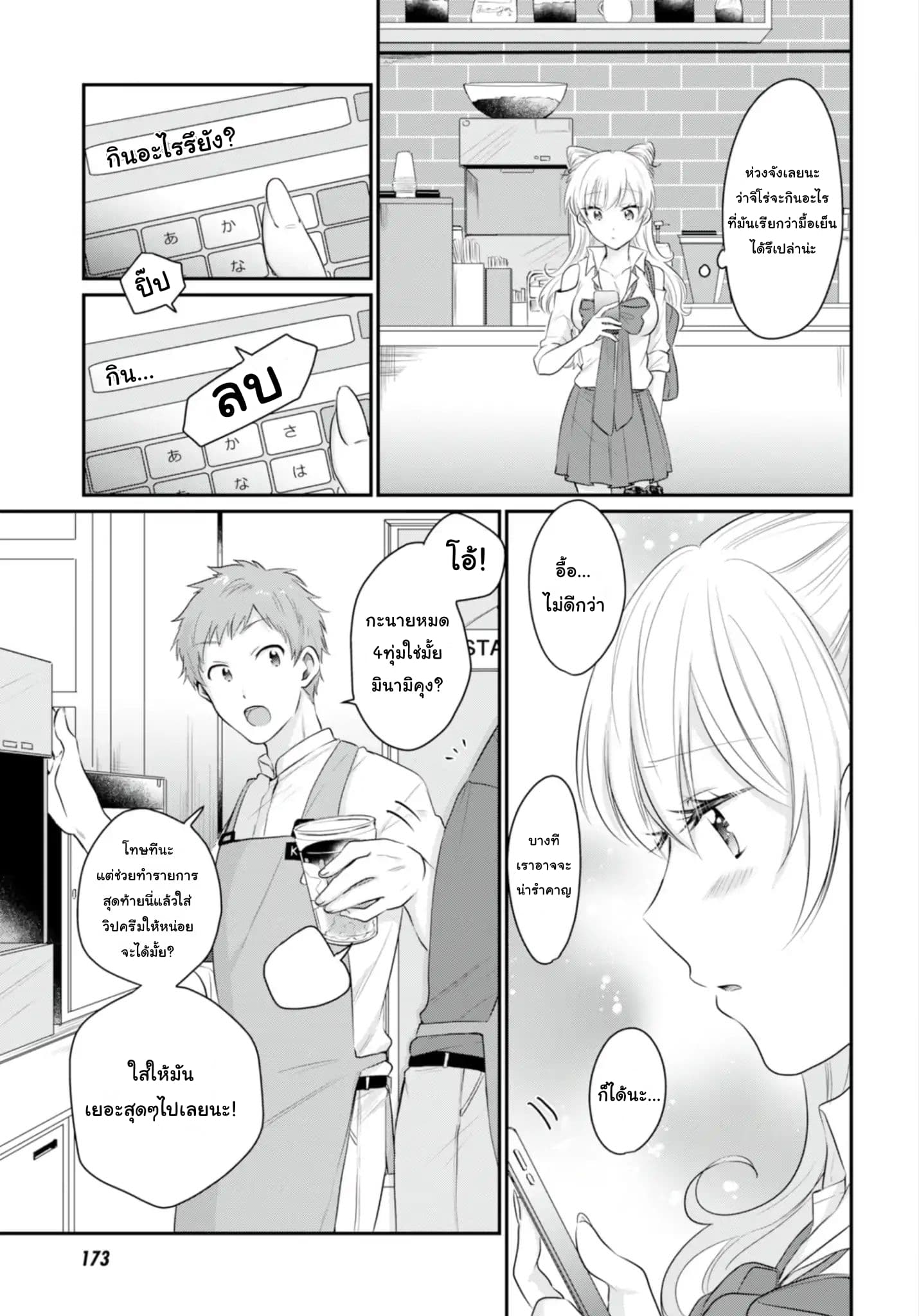 Fuufu Ijou, Koibito Miman 13-13