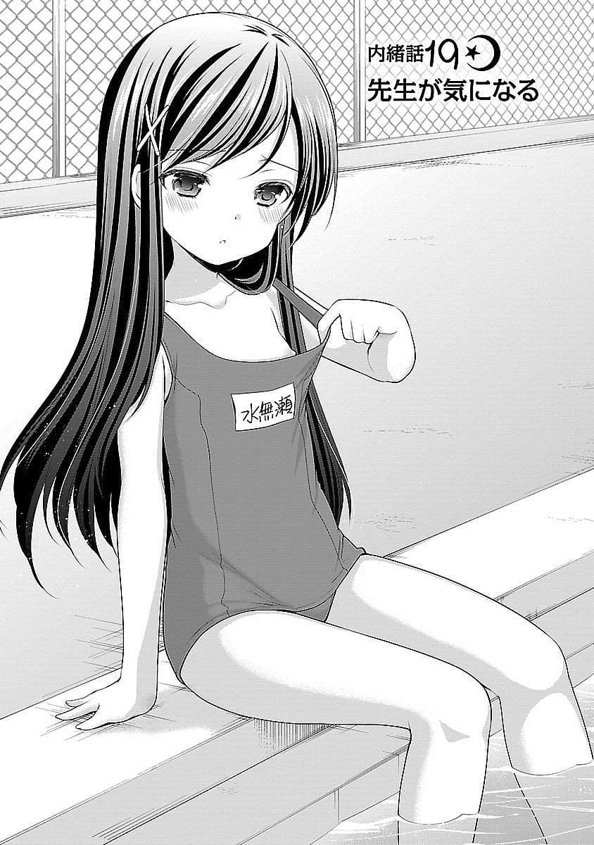 Hoshihime Mura no Naisho Hanashi 19-คุณครูผู้น่ากังวล