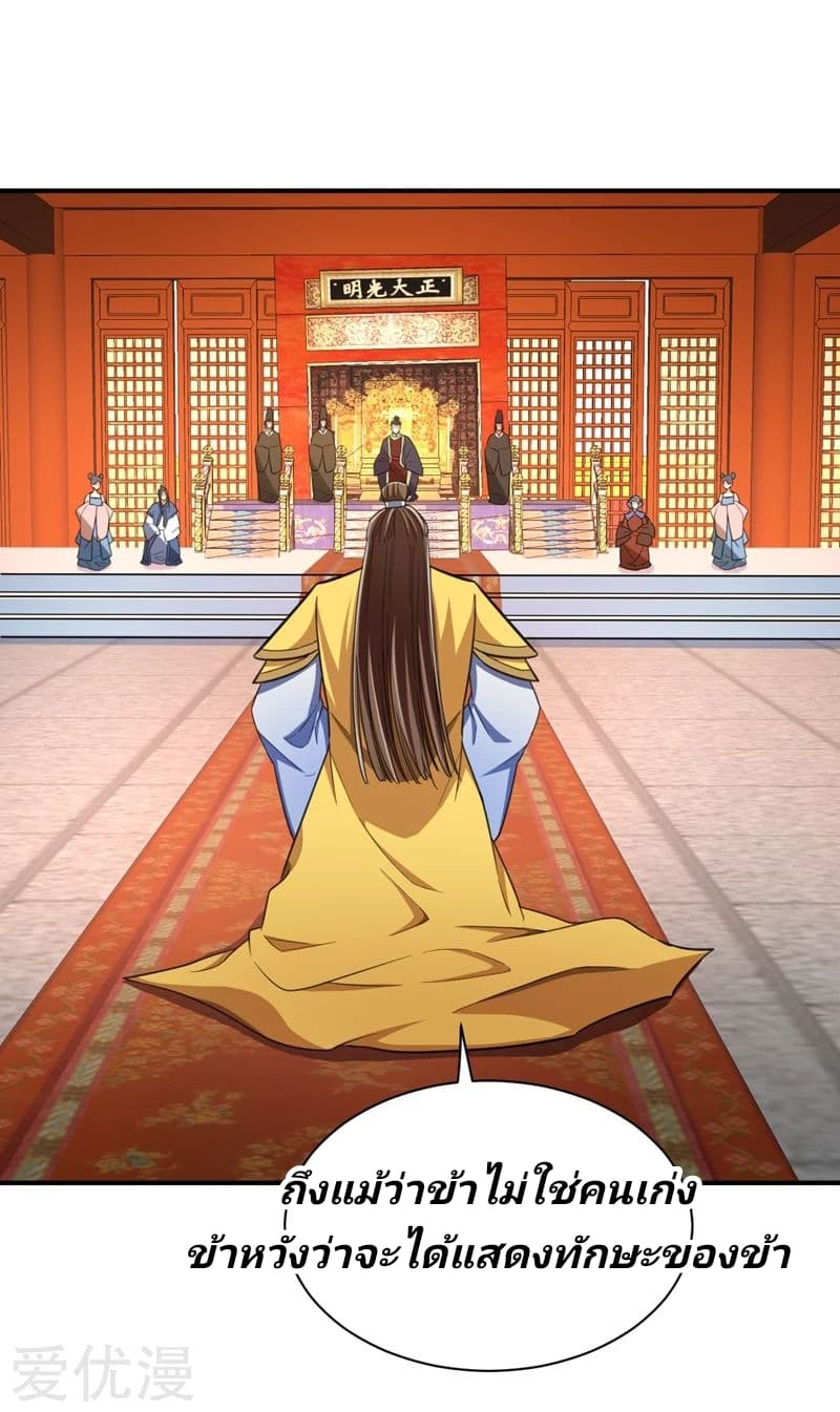 Rise of The Demon King รุ่งอรุณแห่งราชาปีศาจ 70-70