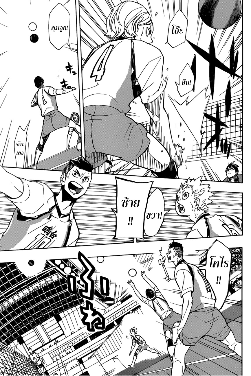 Haikyuu!! 340-ลุกเป็นไฟ