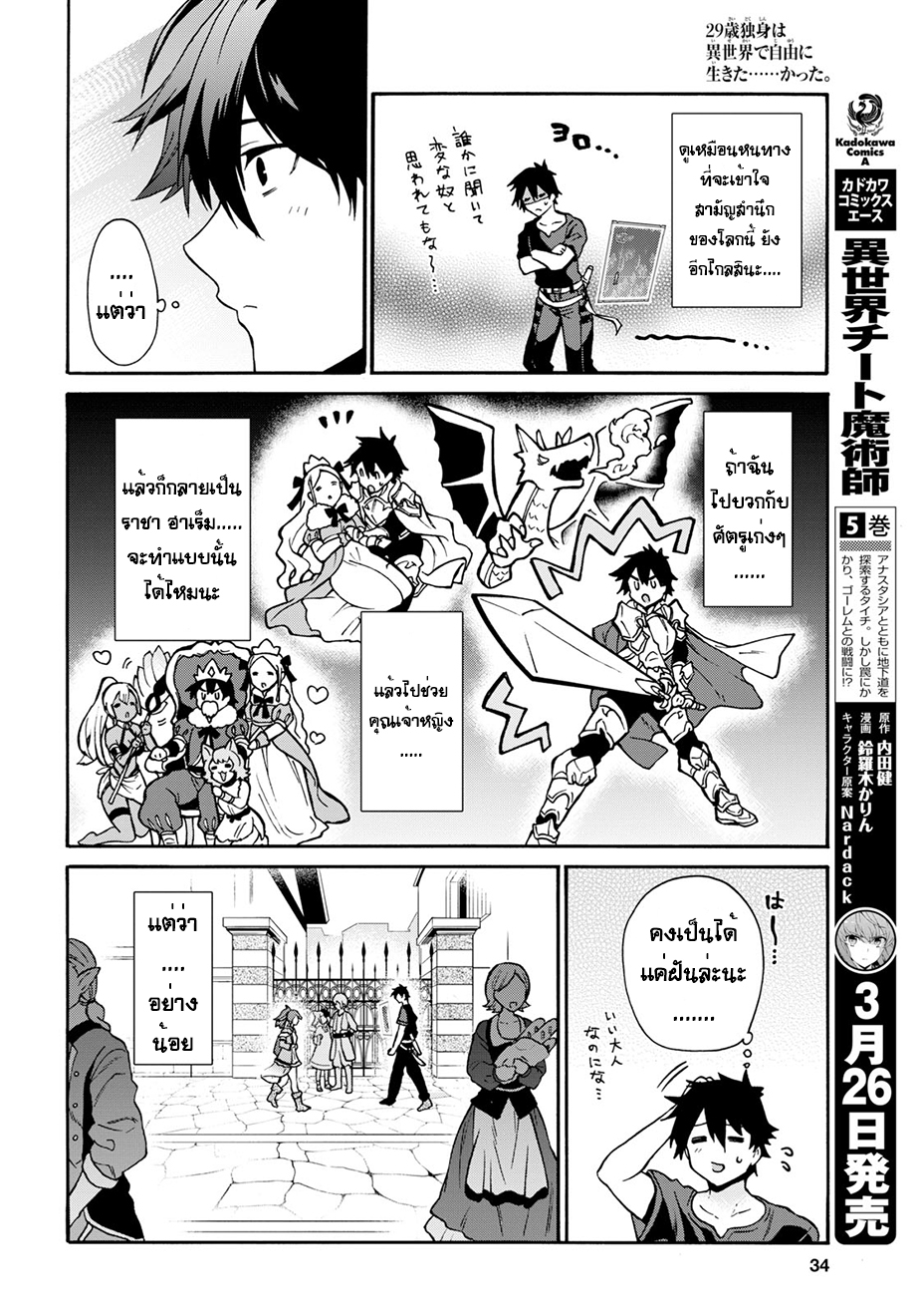 29-sai Dokushin Isekai de Jiyuu ni Ikita... katta 1-~เข้าเมืองไม่ทันไรก็ถูกสารภาพรักซะแล้ว~