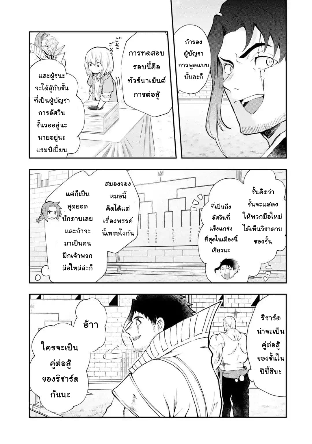 That Inferior Knight, Actually Level 999  อัศวินผู้ต่ำต้อยคนนั้น เลเวล 999 3.4-3.4