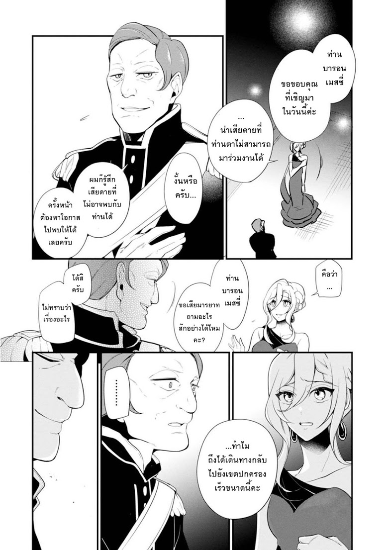 Koushaku Reijou no Tashinami 34-34