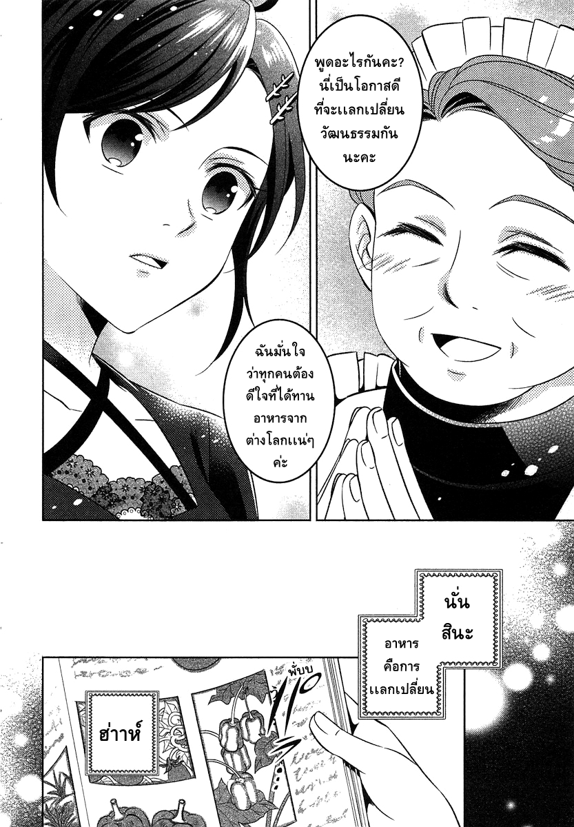Isekai de Café o Kaiten Shimashita 2-2