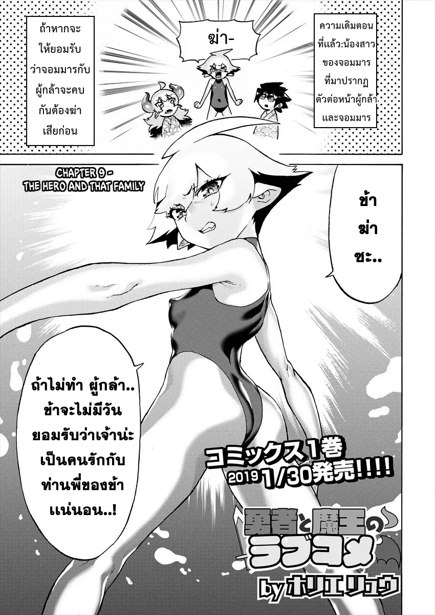 Yuusha to Maou no RabusKome 9-ผู้กล้ากับครอบครัวจอมมาร