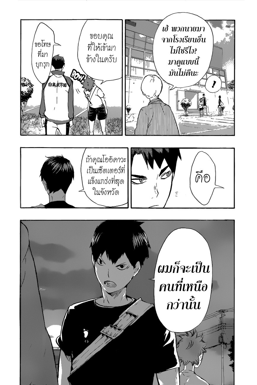 Haikyuu!! 77-เผชิญหน้ากับแชมป์