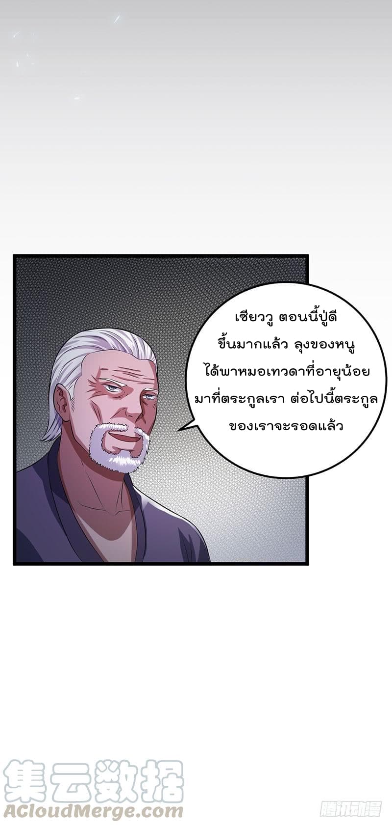 Immortal King of City ราชาอมตะแห่งนคร 20-20