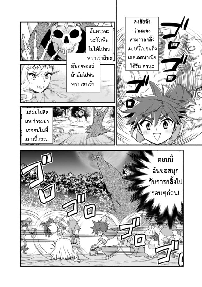 Doryoku Shisugita Sekai Saikyou no Butouka ha, Mahou Sekai wo Yoyuu de Ikinuku. 18-18