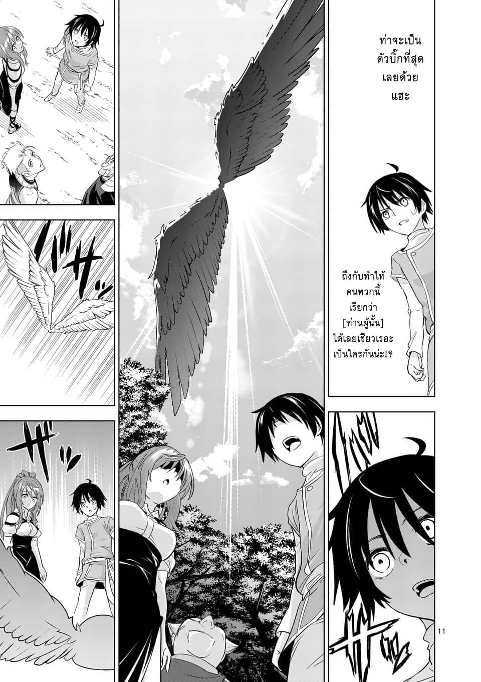 Shijou Saikyou Oak-san no Tanoshii Tanetsuke Harem Zukuri 3-เหล่าอาจารย์ระดับสูงสุดกู่ของหมู่มนุษย์รวมพล