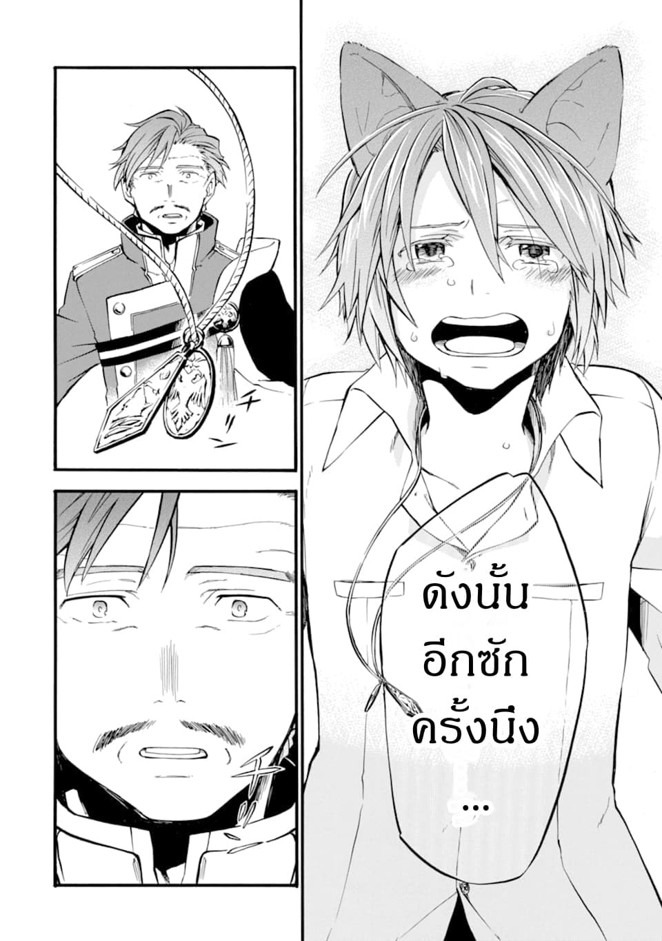 Ossan Boukensha Kein no Zenkou 12-12