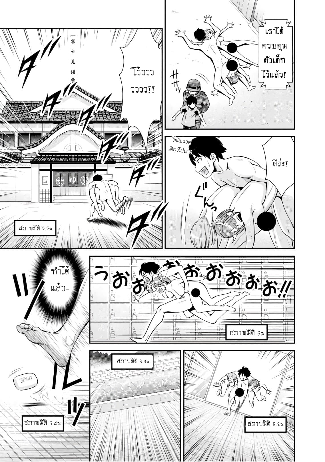 Yojouhan Isekai Kouryuu Ki 2-2