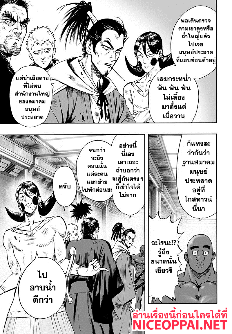 One Punch Man 85-เพราะเป็นโล้นผ้าคลุมรึไง?