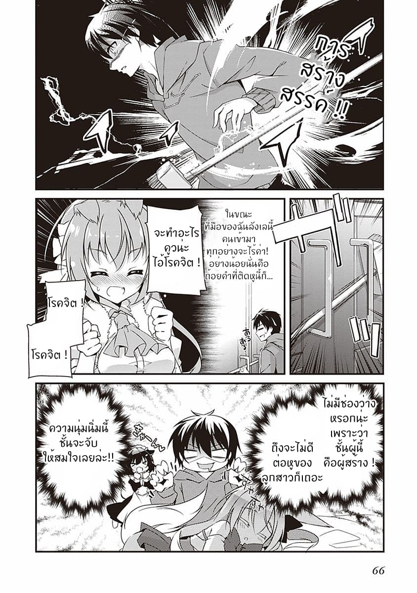 Hakoniwa Oukoku no Souzoushu-sama 2-อาณาจักร