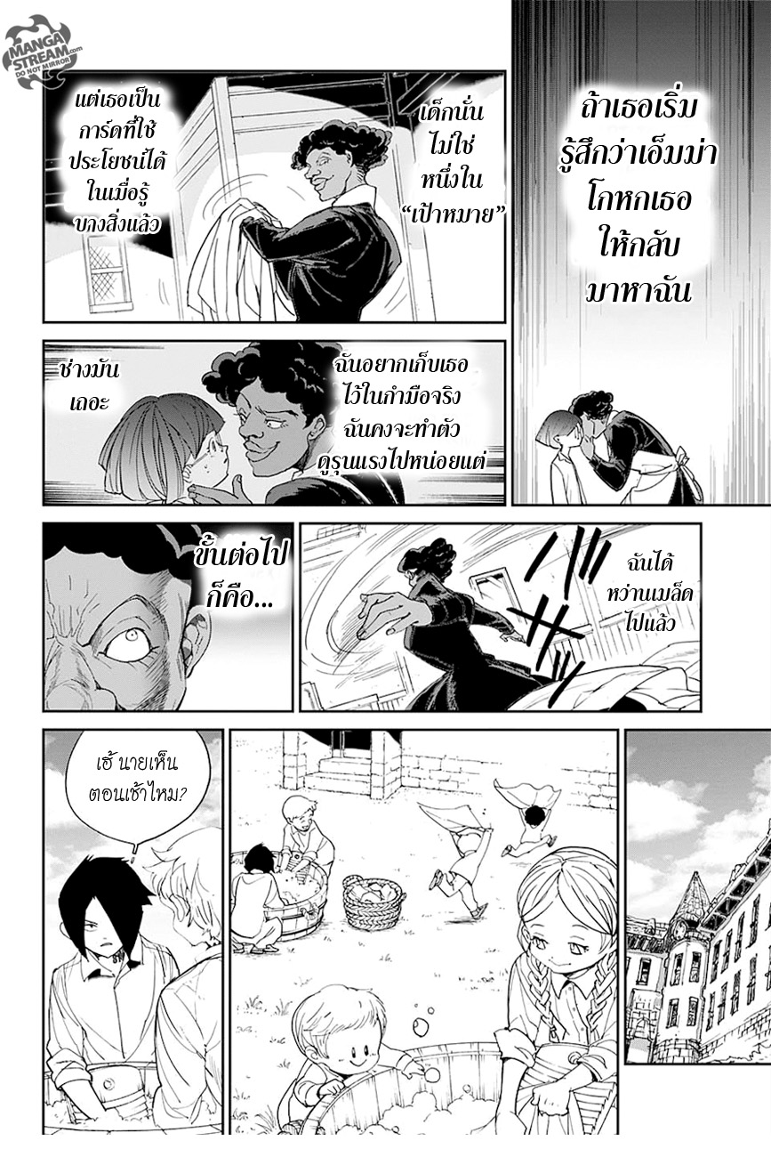 The Promised Neverland 12-สปาย 2