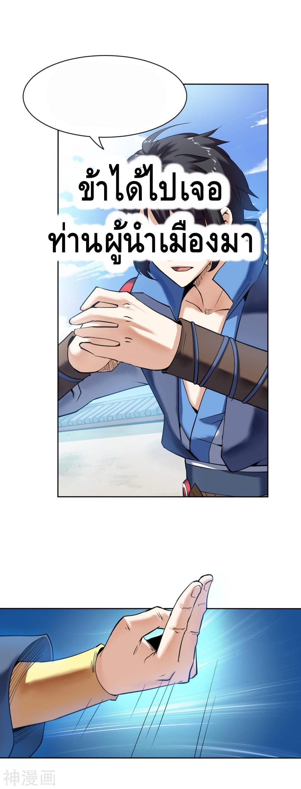 Martial Emperor จุติมหาเทพเฉินหวู๋ 5-5