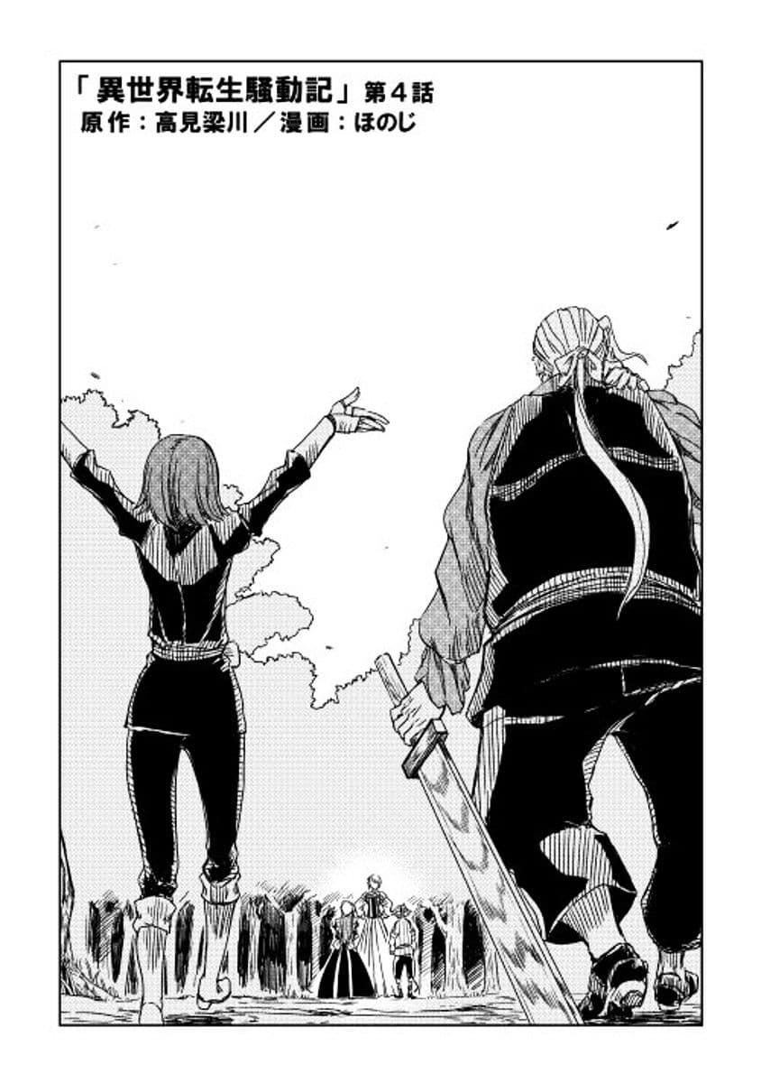 Isekai Tensei Soudouki 4-4