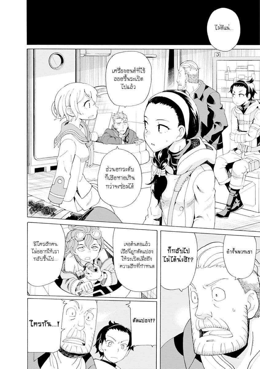 Asebi to Sora Sekai no Boukensha 25-อันตรายและผองเพื่อน