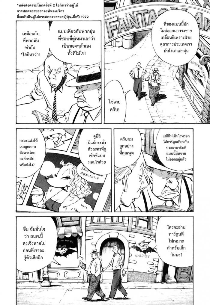 Billy Bat 28-ข้างในตัวค้างคาว