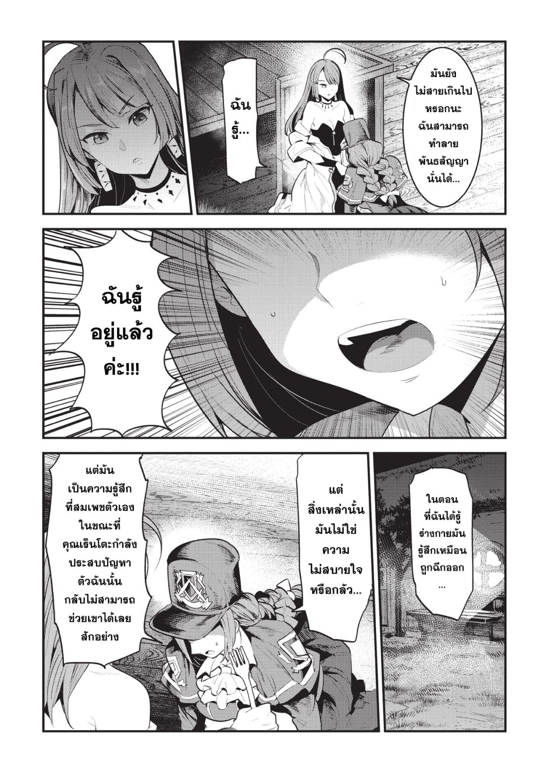 Nozomanu Fushi no Boukensha 16-พันธสัญญาเวท