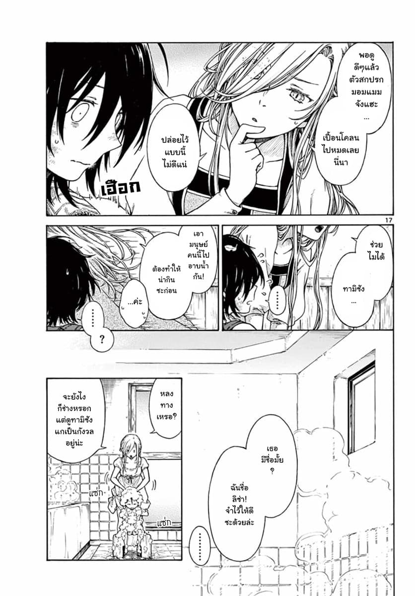 Risa No Taberarenai Shokutaku 1-1
