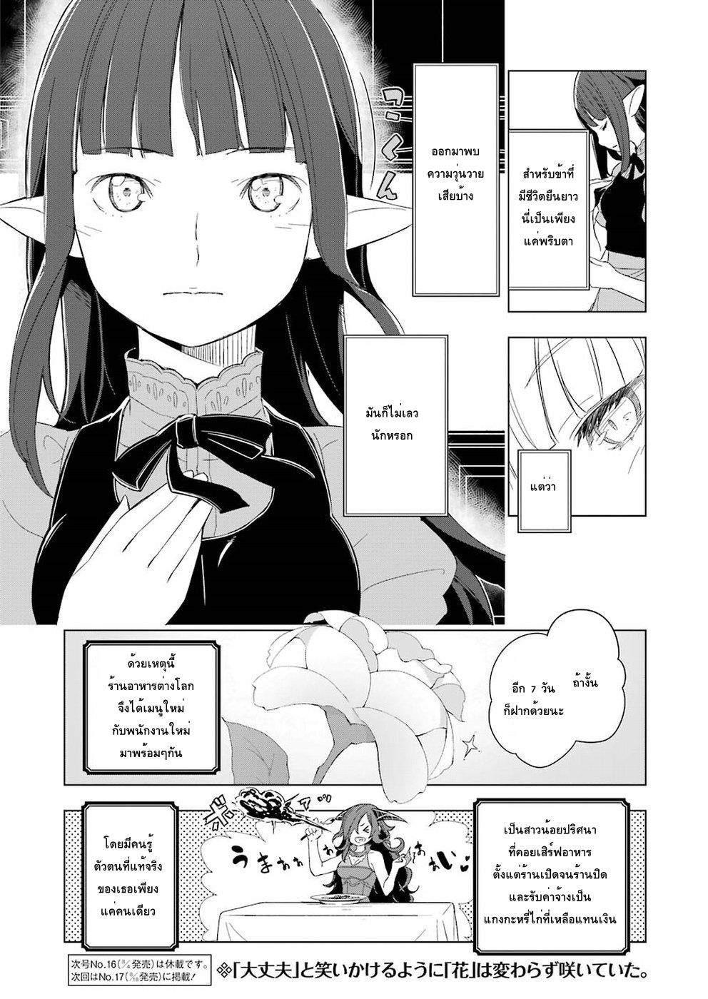 Isekai Shokudou ร้านอาหารต่างโลก 11-ข้าวแกงกะหรี่อีกครั้ง