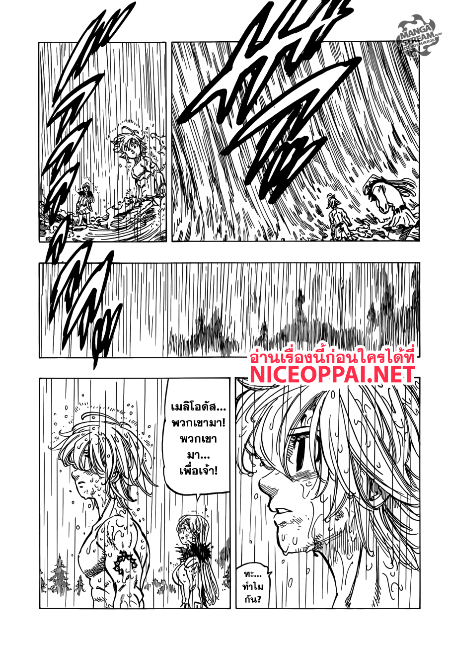 Nanatsu no Taizai 320-พี่น้องแห่งความสิ้นหวัง